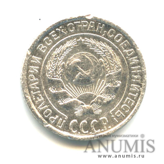 10 копеек 1928