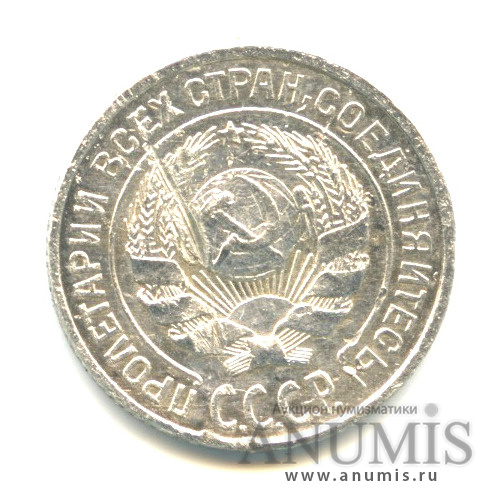 10 копеек 1925