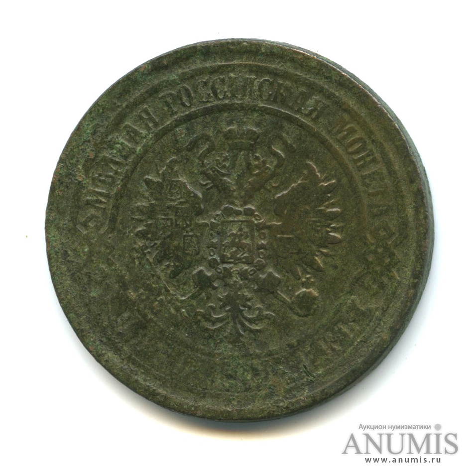 5 копеек 1869 ЕМ