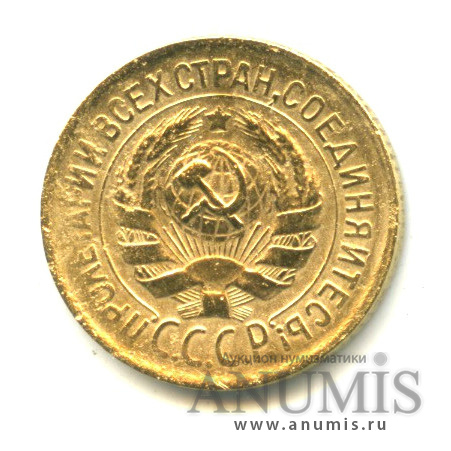 1 копейка 1930