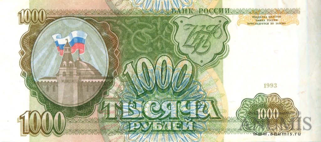 1000 рублей 1993 АА-ЯЯ