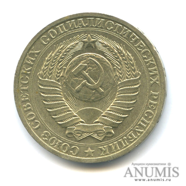 1 рубль 1989