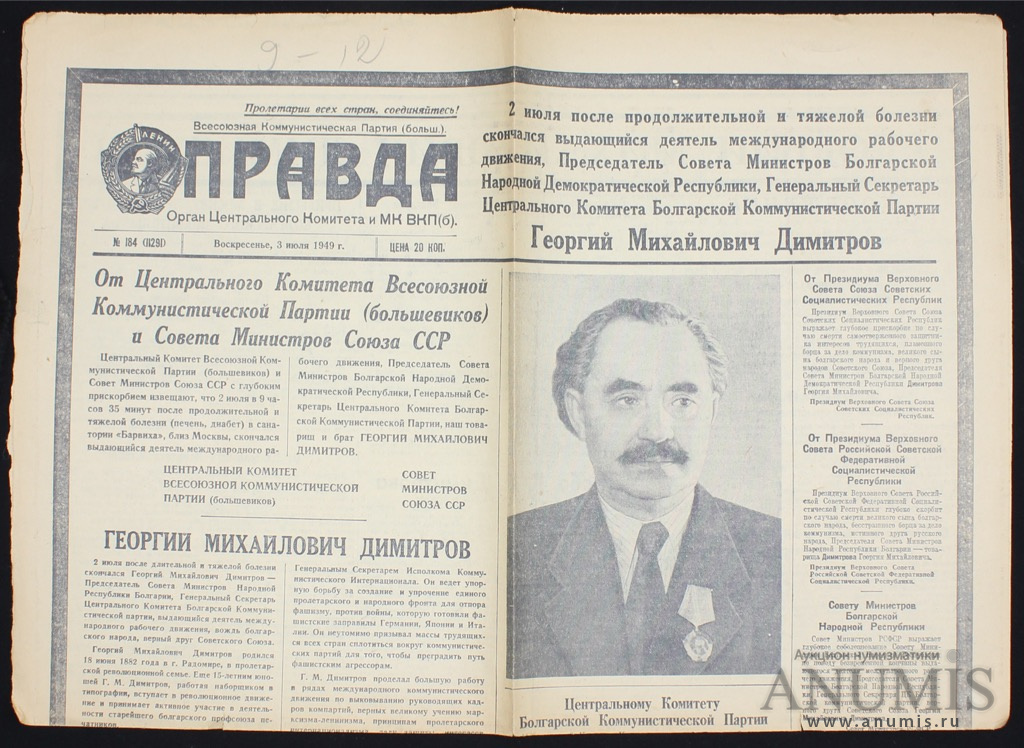 Газета правда сайт. Газета правда 1949. Советские газеты январь 1949 года. Газета правда выпуски 1949 год. Газета 