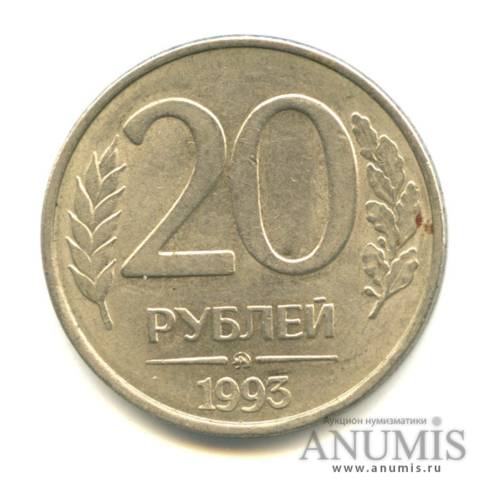 Мир 20 рублей. Монета 20 рублей медведь Беларусь.