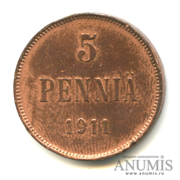 5 пенни 1911 — Для Финляндии. Вензель Николая II