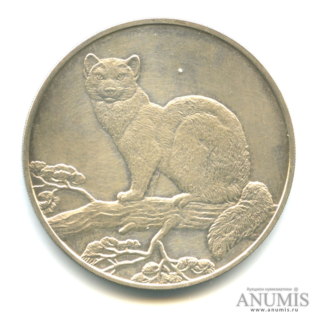 3 рубля 1995 ММД — Соболь