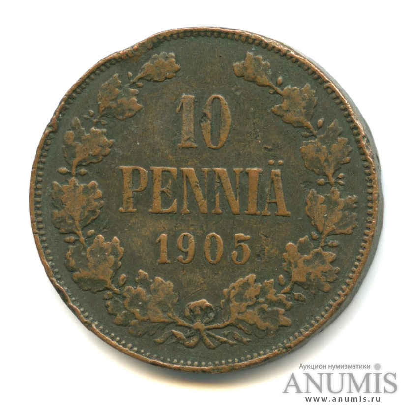 10 пенни 1905 — Для Финляндии. Вензель Николая II