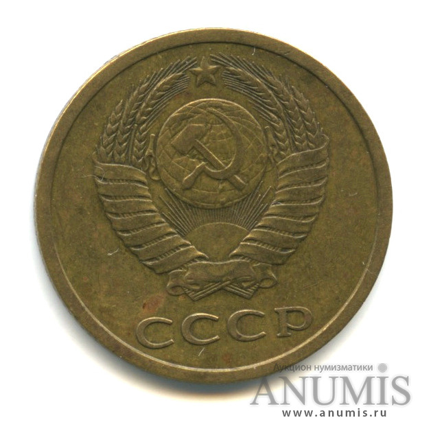 3 копейки 1979 — Шт. Л.С. 3.1 - малая ость из-под ленты, Федорин VI № 179