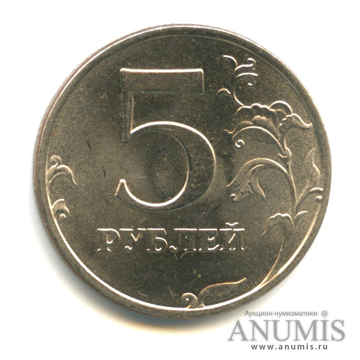 Продажа 5 рублей. 5 Рублей 1997 ММД.
