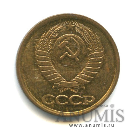 1 копейка 1990 — Закат коммунизма