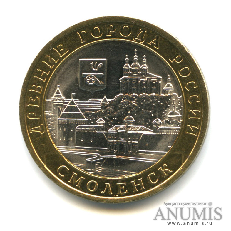 10 рублей 2008 СПМД — Смоленск (IX в)