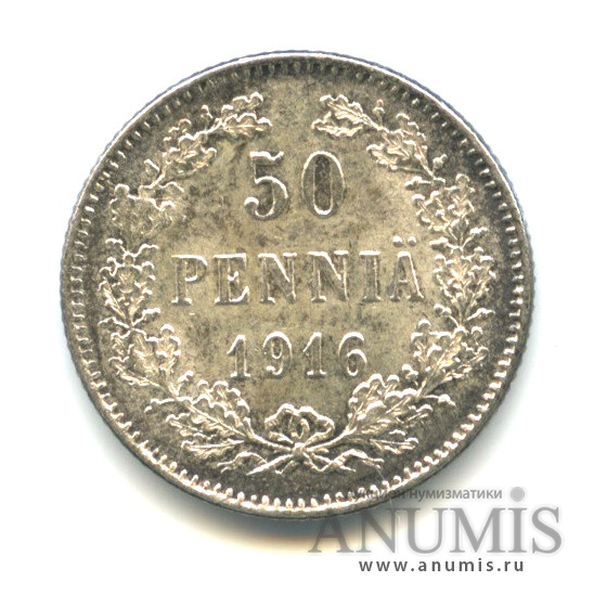 50 пенни 1916 S — Для Финляндии