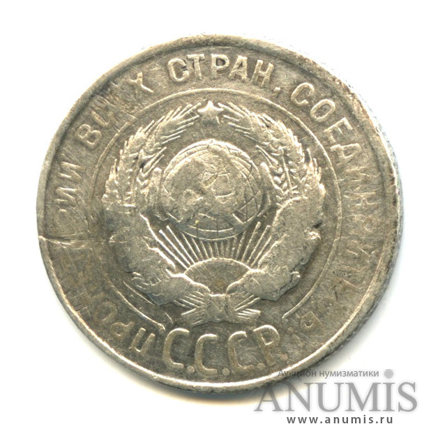 20 копеек 1927