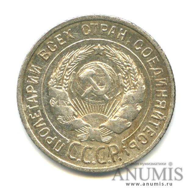 20 копеек 1929