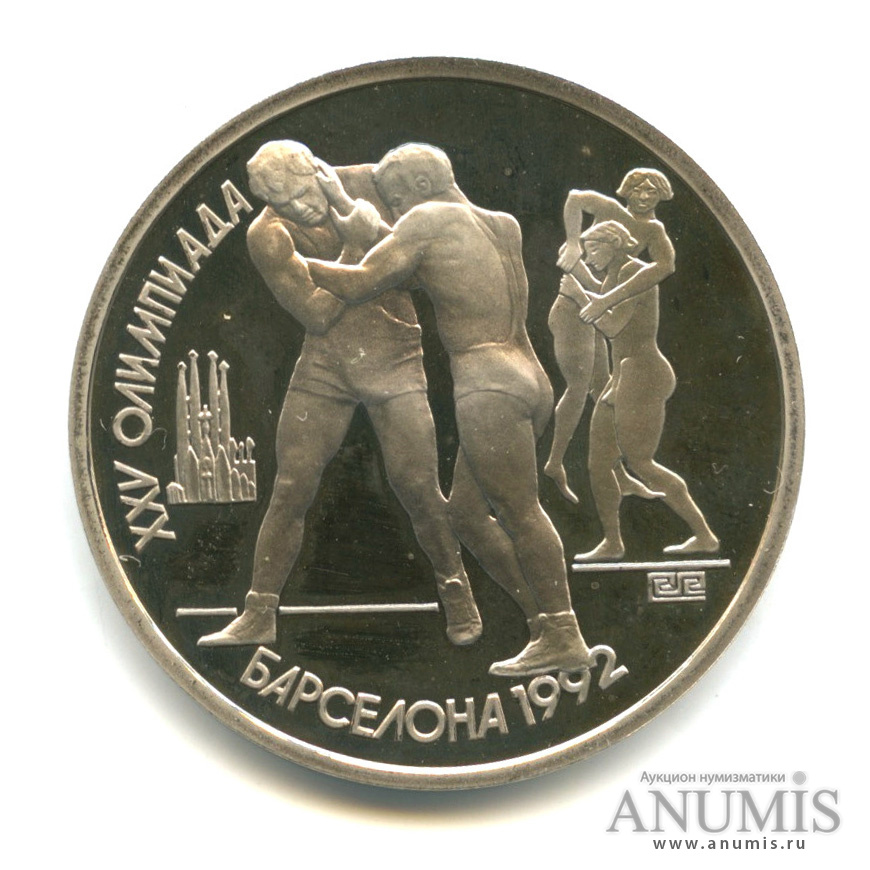 1 рубль 1991 — Борьба