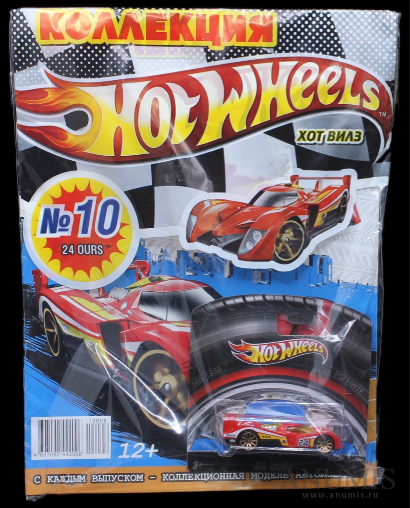 Журнал «Hot Wheels» № 10 с коллекционной моделью машинки, в упаковке