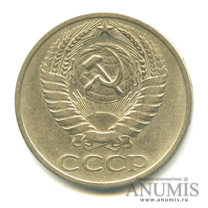50 копеек 1969