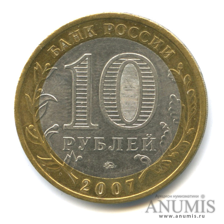 10 рублей 2007 ММД — Вологда (XII в.)