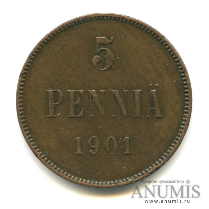 5 пенни 1901 — Для Финляндии. Вензель Николая II