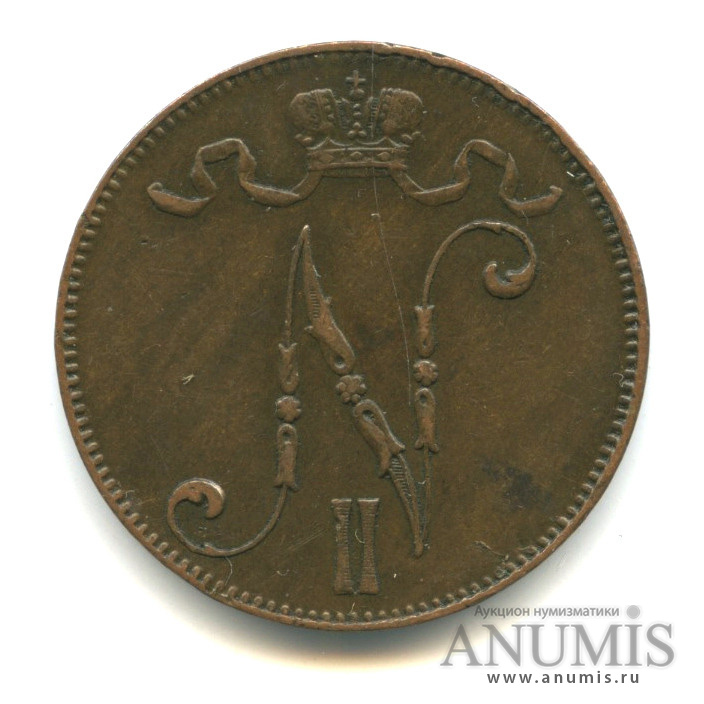 5 пенни 1901 — Для Финляндии. Вензель Николая II