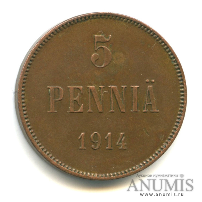 5 пенни 1914 — Для Финляндии. Вензель Николая II