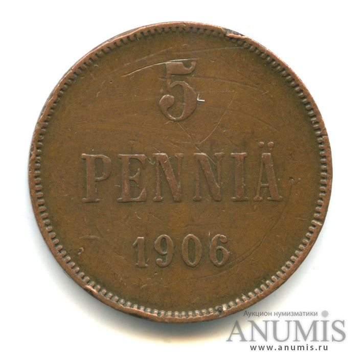 5 пенни 1906 — Для Финляндии. Вензель Николая II