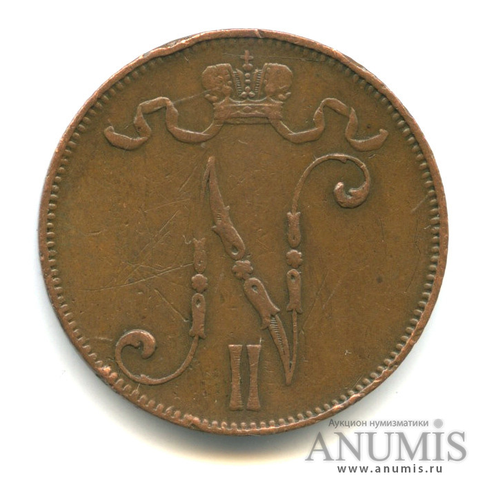 5 пенни 1906 — Для Финляндии. Вензель Николая II