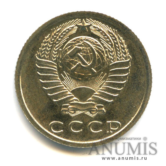 15 копеек 1974