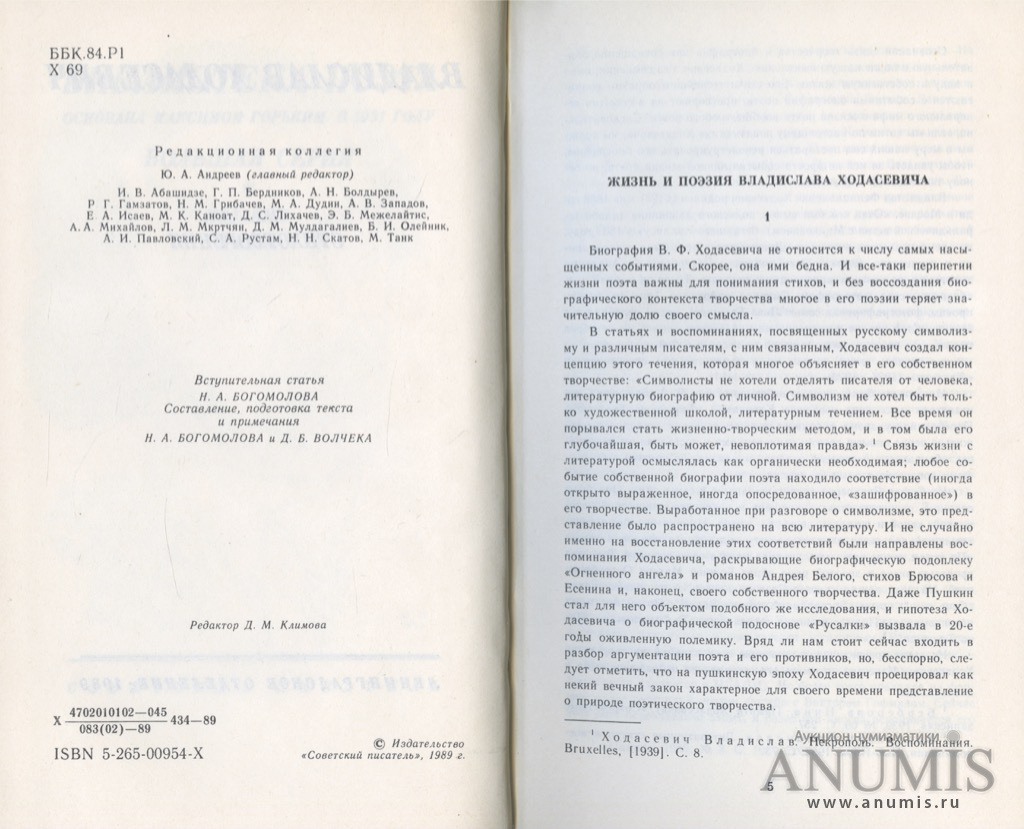 Ходасевич милому другу. Стихотворения Ходасевич Советский писатель 1989. Ходасевич стихотворения 1991. Стихи Ходасевича короткие. Анализ стихотворения поэту Ходасевич.