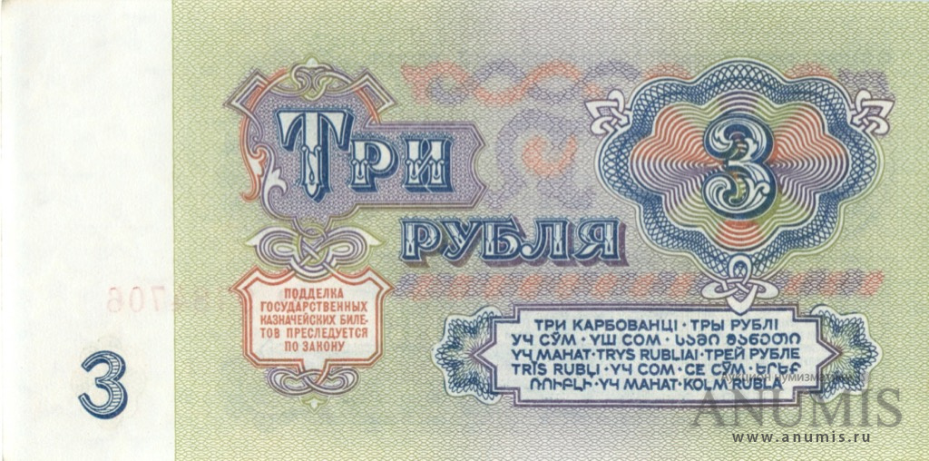 3 рубля 1961 аа-эя. СССР. Лот №2622. Аукцион №167. – ANUMIS