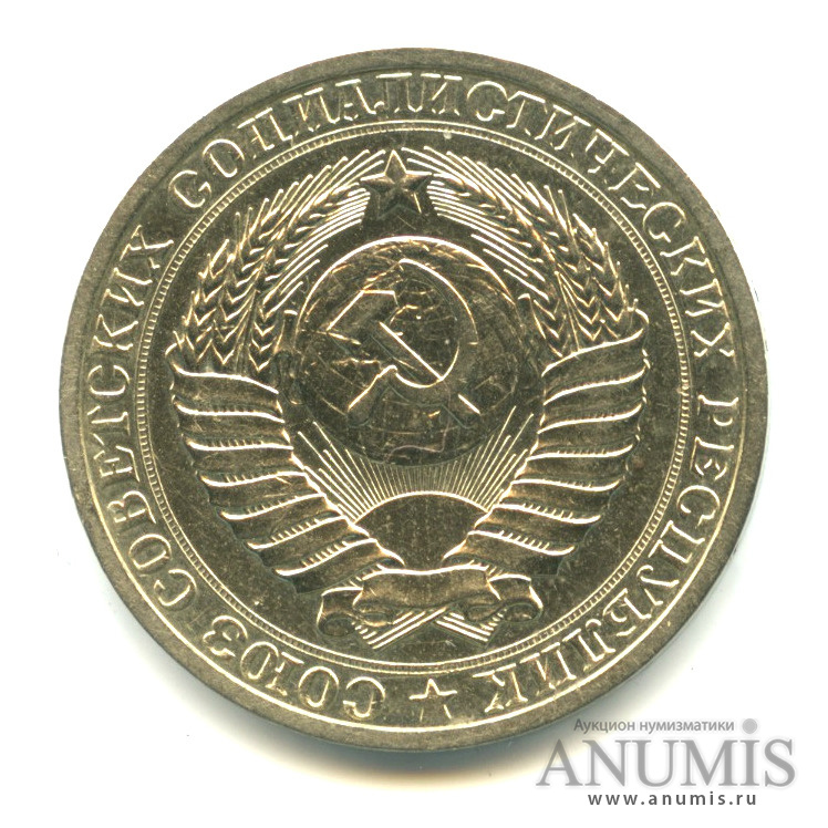 1 рубль 1989
