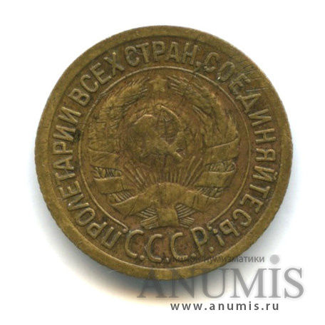 1 копейка 1935 — Круговая надпись