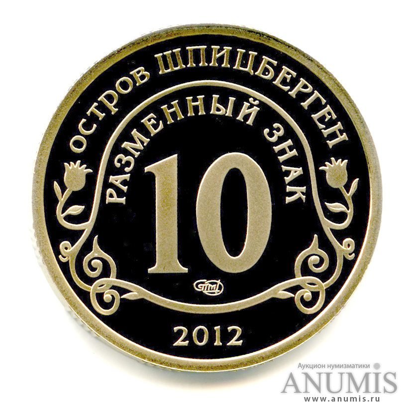 10 разменных знаков 2012 СПМД — Конец света по календарю Майя