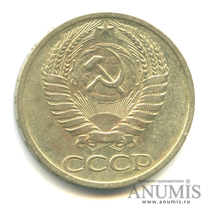 50 копеек 1973
