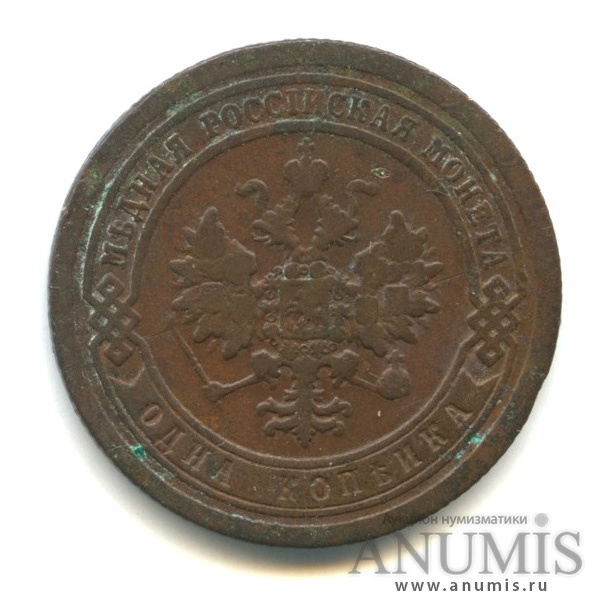 1 копейка 1895 СПБ