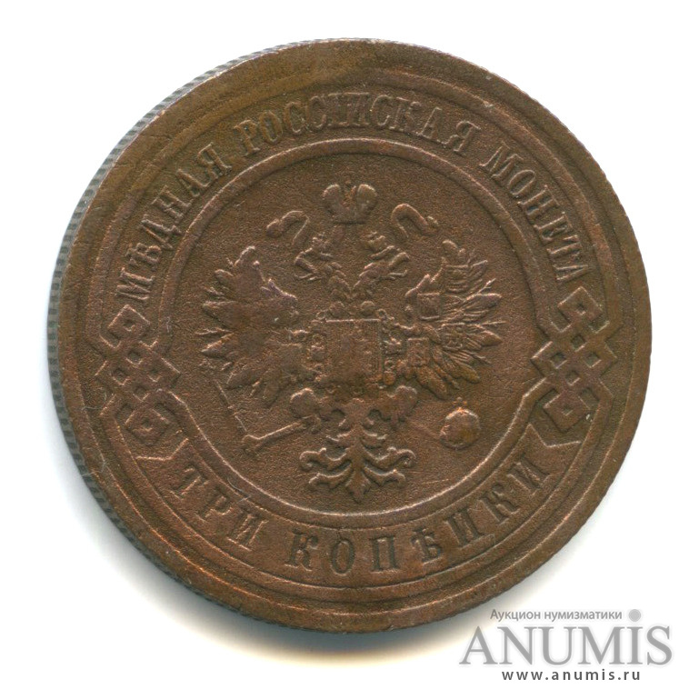 3 копейки 1915