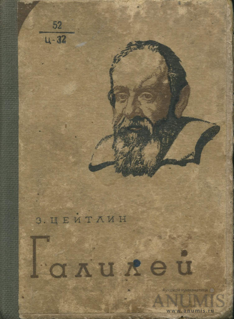 Галилей книги