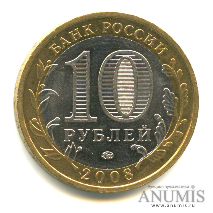 10 рублей 2008 ММД — Приозерск, Ленинградская область (XII в.)