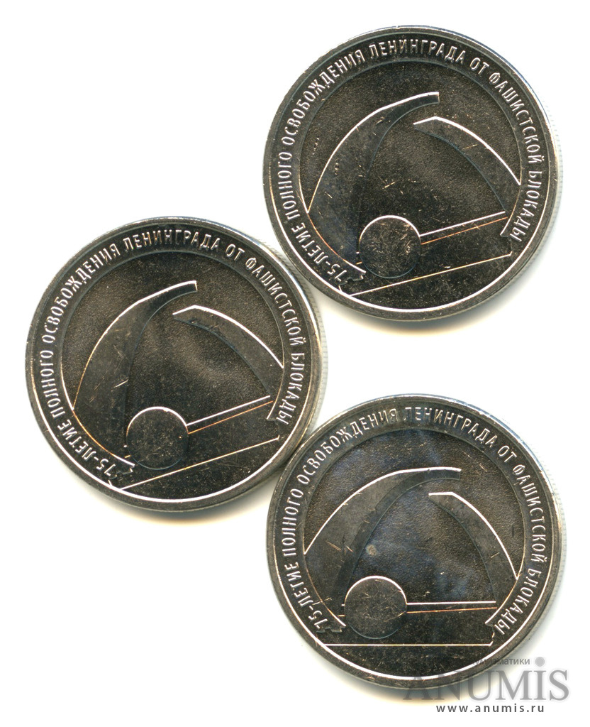Монеты 25 рублей блокада ленинграда