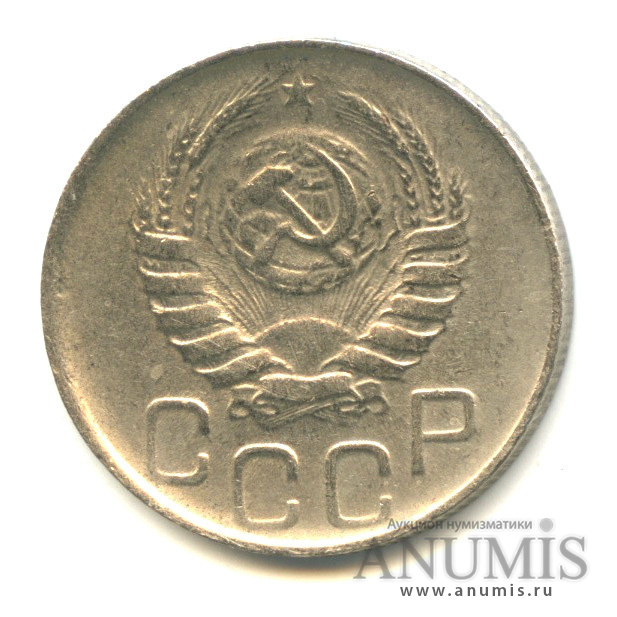 20 копеек 1944 — Венок 11 лент