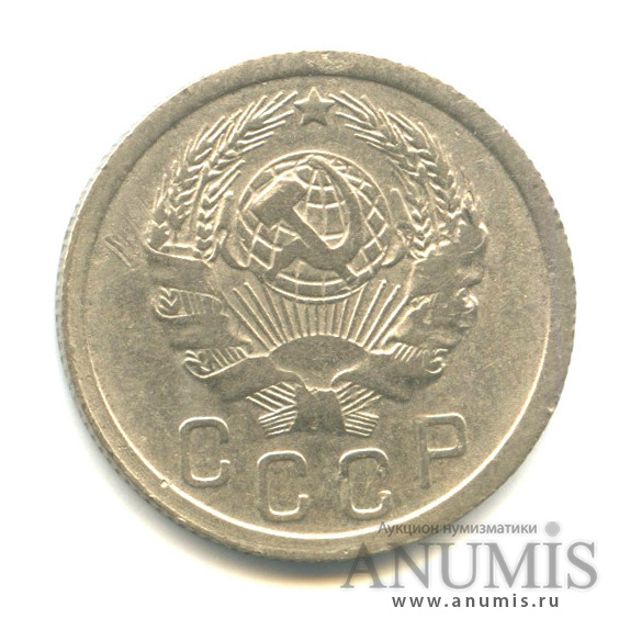 15 копеек 1935 — Венок 7 лент