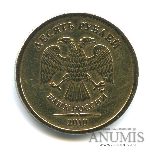 5 рублей 2010 цена