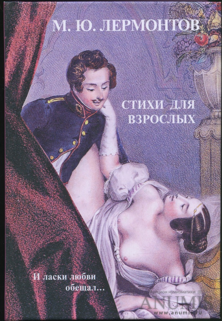 Poems of lermontov erotic