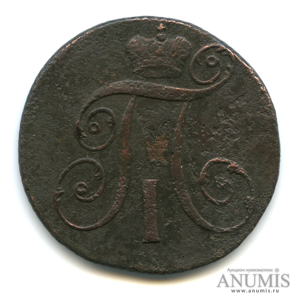 2 копейки 1798 КМ — Вензель Павла I