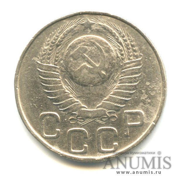 20 копеек 1948 А — Венок 16 лент. л/c: Звезда плоская (л/c: Звезда плоская)