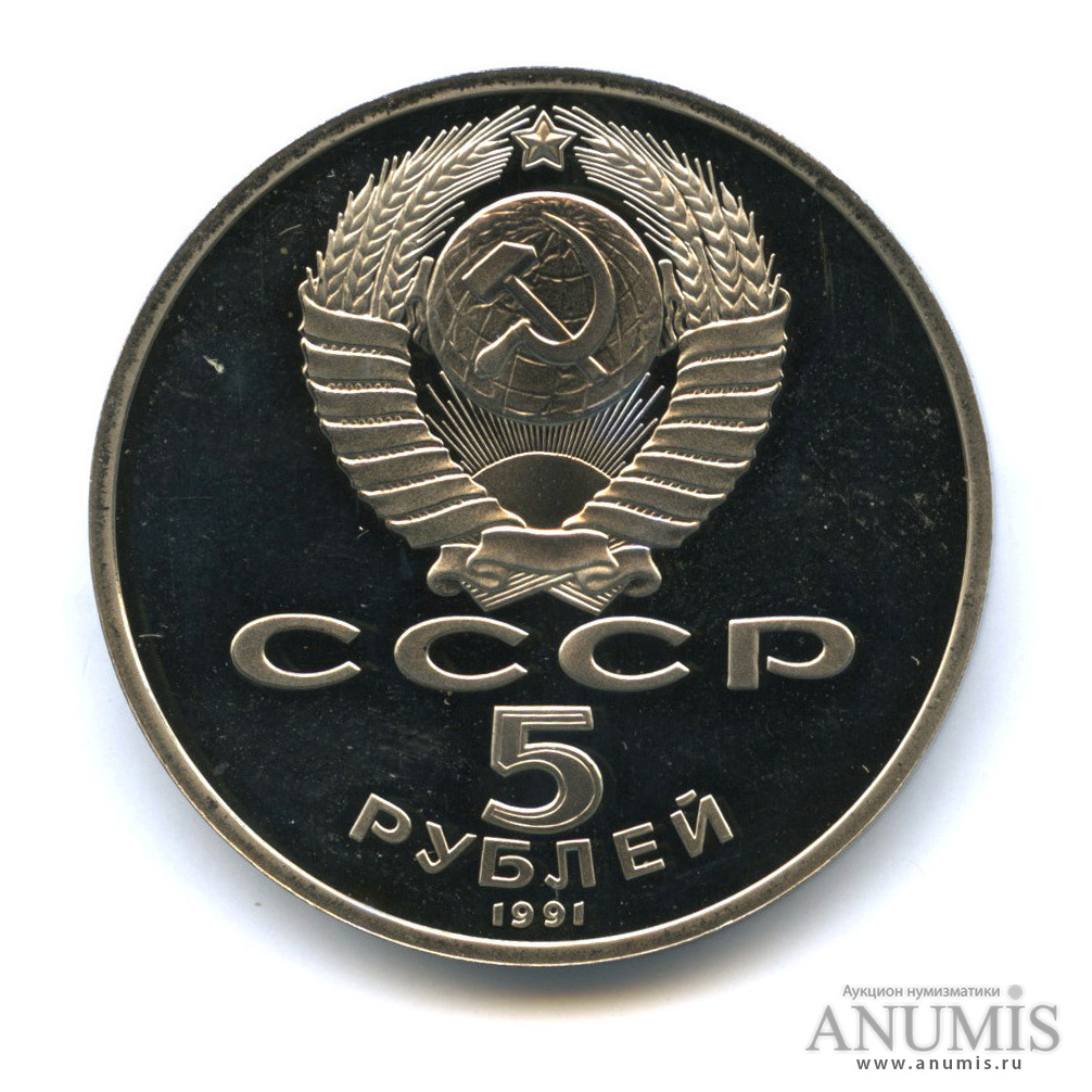 10 рублей 1991 государственный