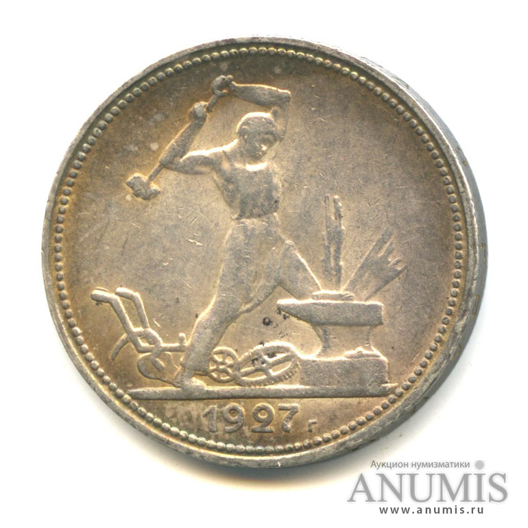 Полтинник 1927 ПЛ — Молотобоец