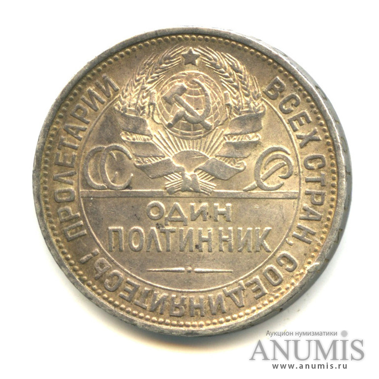 Полтинник 1927 ПЛ — Молотобоец