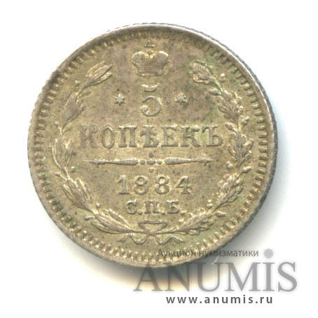 5 копеек 1884 СПБ АГ — Орел 3 типа (Орел 3 типа)