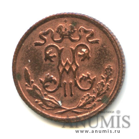 ½ копейки 1897 СПБ — Вензель Николая II